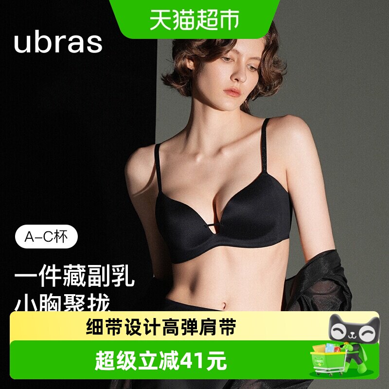 ubras收副乳内衣小胸聚拢无痕美背薄款显大文胸罩女春夏新款