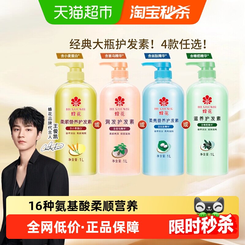 蜂花护发素女修护柔顺顺滑光亮改善毛躁干枯滋养烫染修护润发乳膏