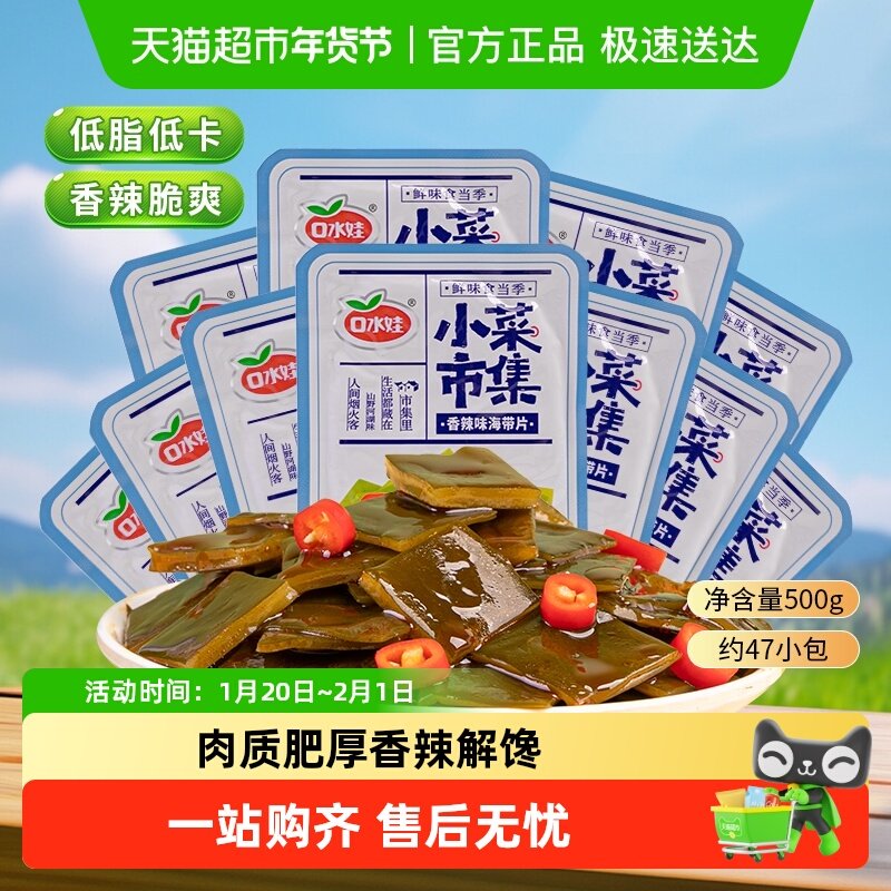 口水娃香辣海带片500g开袋即食海带丝海味零食品大礼包休闲解馋,零食/坚果/特产,卤味素食,淘宝优惠券,粉丝福利购,淘宝优惠卷