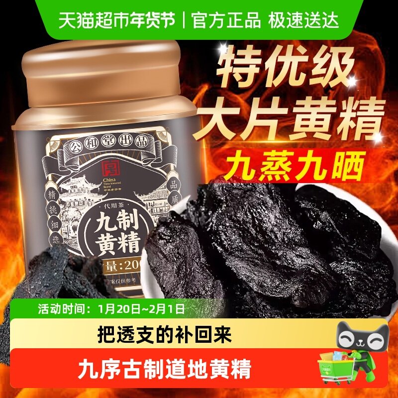 中华老字号黄精古法九蒸九制九晒黄精正品足龄大片黄精九华山黄精,传统滋补营养品,黄精,淘宝优惠券,粉丝福利购,淘宝优惠卷