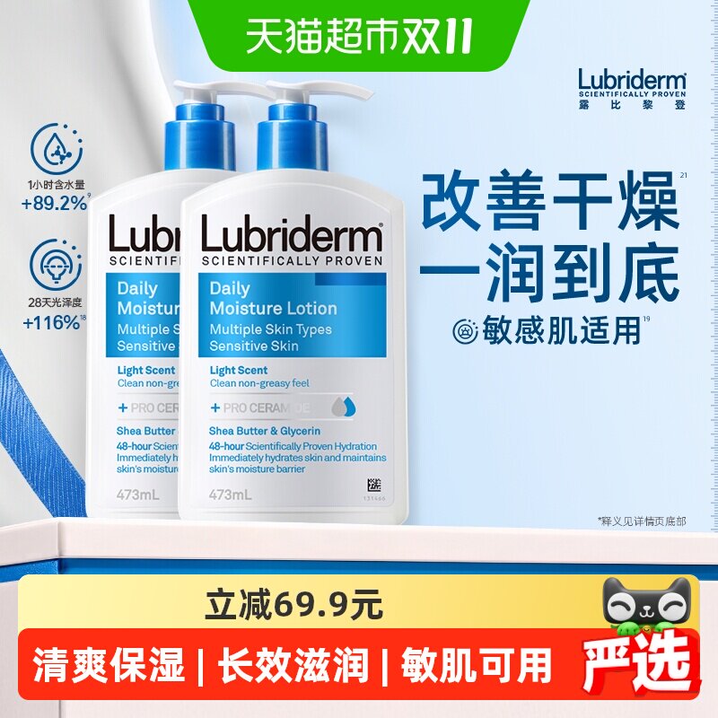Lubriderm甘油身体乳敏感肌