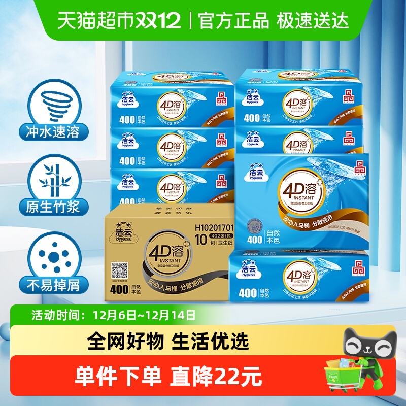 本色平板卫生纸洁云分散速溶