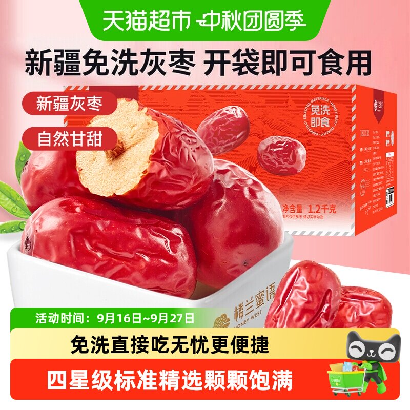 楼兰蜜语新疆二级灰枣免洗即食非独立包装红枣干零食煮粥泡茶