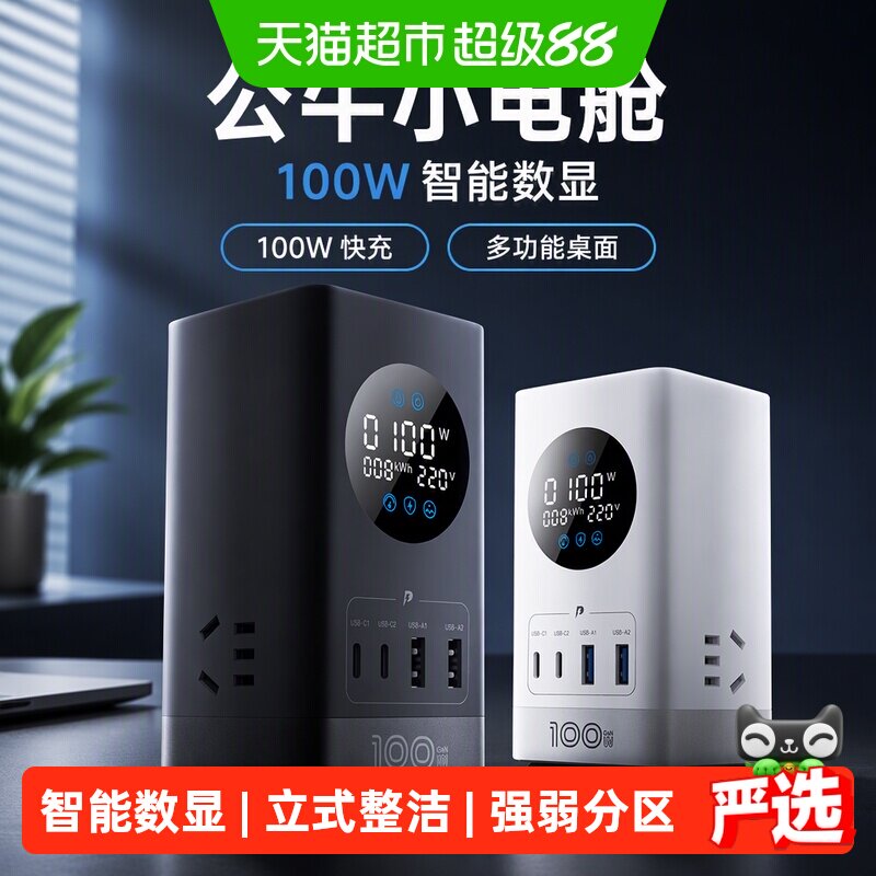 公牛小电舱快充100W智能数显国标插线板分区快速散热过载保护安全