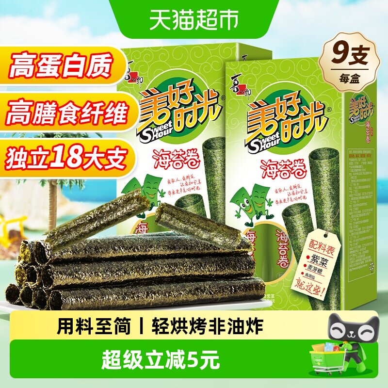 喜之郎美好时光原味海苔卷9大支*2盒独立包装儿童海味零食非油炸