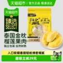王上榴泰国进口金枕榴莲果肉冷冻带核 下滑详情领补贴 臻选