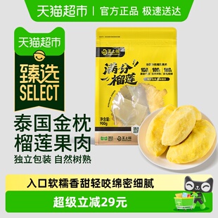 王上榴泰国进口金枕榴莲果肉冷冻带核 下滑详情领补贴 臻选