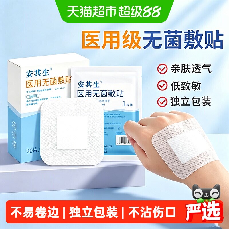 安其生医用防水透气低敏创可贴图片