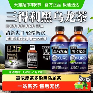 三得利黑乌龙茶饮料无糖349高浓度茶多酚茶饮品小瓶便携装整箱0糖