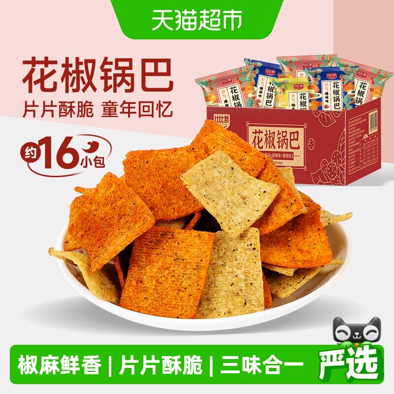 比比赞花椒锅巴混合味网红爆款追剧零食小吃解馋薯片休闲办公食品