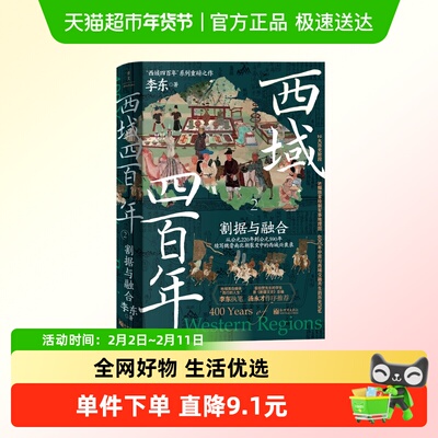 西域四百年2割据与融合