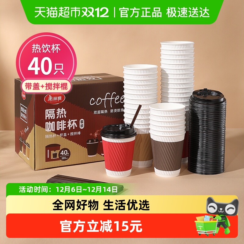 美丽雅一次性咖啡杯加厚防烫