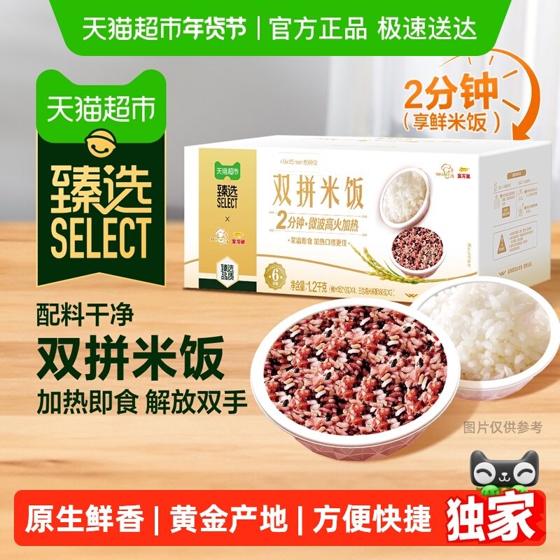【臻选】金龙鱼鲜食双拼米饭1.2kg*1箱  鲜米饭+三色糙米米饭组合,粮油调味/速食/干货/烘焙,轻食简餐,淘宝优惠券,粉丝福利购,淘宝优惠卷