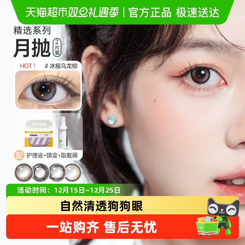 kilala可啦啦隐形眼镜