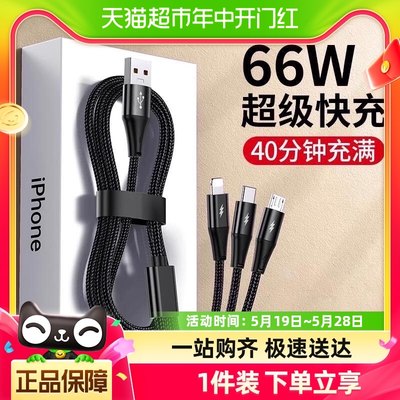 【官方正品】三合一数据线