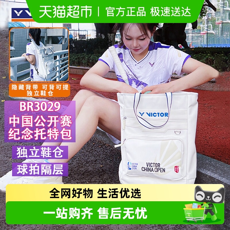 威克多中国公开赛纪念休闲运动球