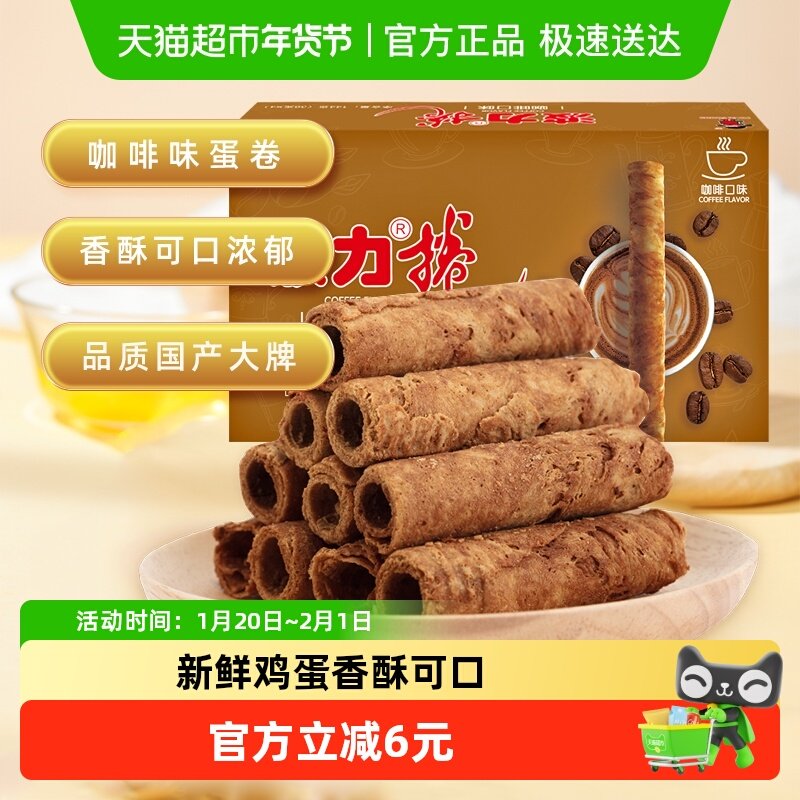波力蛋卷咖啡味蛋卷酥蛋卷144g*1盒饼干礼盒零食办公室休闲鸡蛋卷,零食/坚果/特产,蛋卷,淘宝优惠券,粉丝福利购,淘宝优惠卷