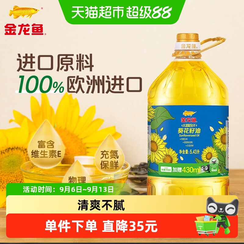 金龙鱼不油腻轻年阳光葵花籽油5.43L/桶