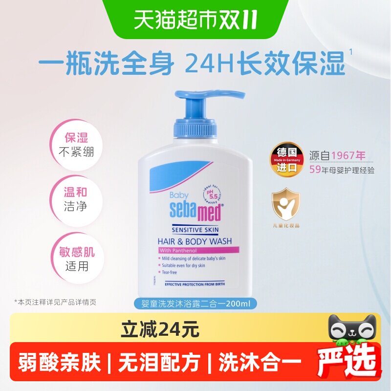 施巴婴幼儿二合一温和洗发沐浴