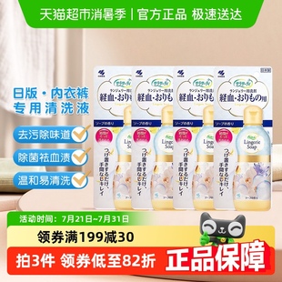 日本小林制藥內衣褲 4瓶 洗衣液手洗專用清洗劑姨媽去血漬120ml