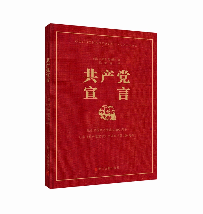 【出版社直营】共产党宣言 简体横排注释版(附原版繁体竖排文本) 马克思恩格斯著 陈望道翻译 马克思主义原理概论党政读物正版书籍 书籍/杂志/报纸 党政读物 原图主图