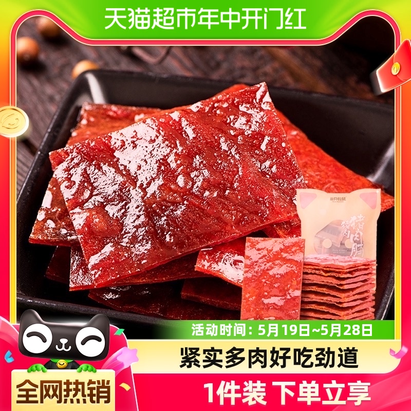 三只松鼠肉脯类零食熟食小吃休闲办公室零食靖江特产 零食/坚果/特产 猪肉类 原图主图