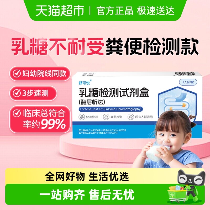 乳糖不耐受检测试纸婴儿牛奶粉母乳大便腹泻乳糖酶粪便检测试剂盒