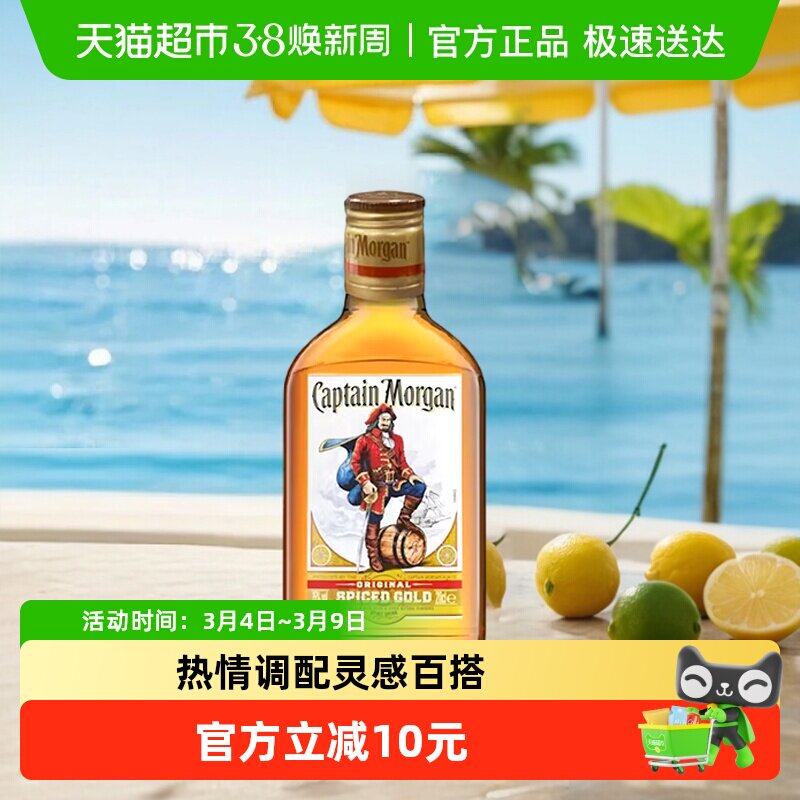 摩根船长金朗姆酒莫吉托200ml洋酒鸡尾酒特调基酒