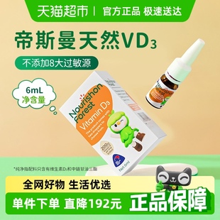 滋养森林婴幼儿d3滴剂维生素d宝宝补钙婴儿vd3帝斯曼天然儿童vd