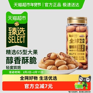 【臻选】三只松鼠罐装碧根果385g坚果炒货孕妇儿童健康干果零食