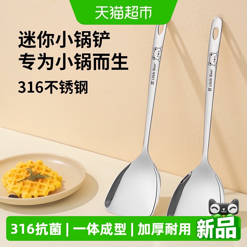 国风316不锈钢迷你小号炒菜锅铲图片