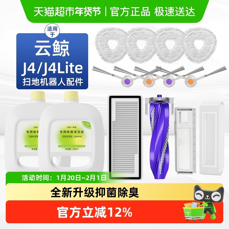 适用于云鲸J4/Lite扫地机器人清洁液边滚刷拖布清洗剂集尘袋配件,生活电器,扫地机配件/耗材,淘宝优惠券,粉丝福利购,淘宝优惠卷