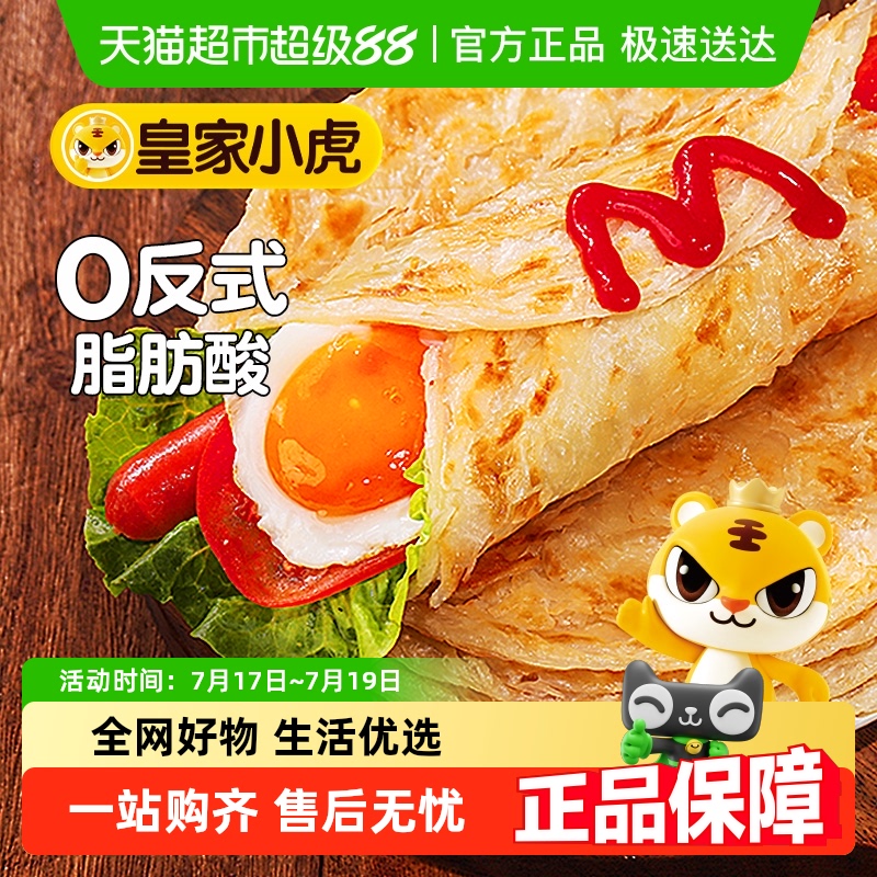 皇家小虎手抓饼早餐半成品美食