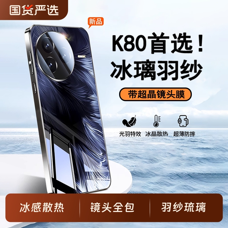 [冰晶散热]适用红米k80手机壳新款k70至尊版羽纱玻璃外壳k8