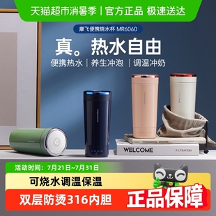 电热水杯加热保温杯烧水壶家用小型随行冲奶养生 摩飞烧水杯便携式