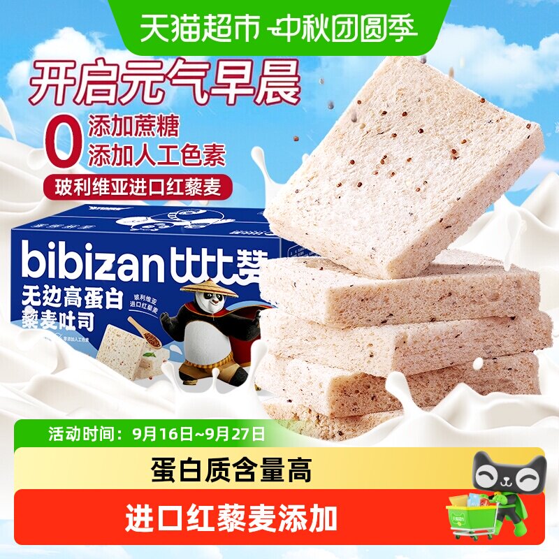 比比赞高蛋白进口红藜麦吐司图片