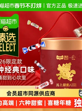 【臻选】大白兔马上甜蜜桶装什锦糖果组合1080g送礼喜糖年糖零食