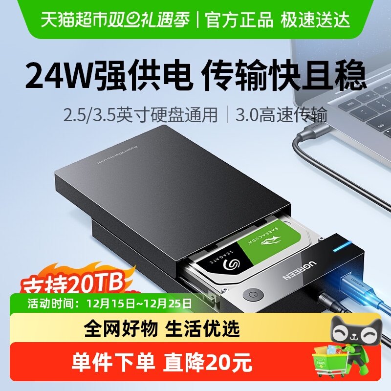 绿联3.5/2.5英寸硬盘盒USB3.0