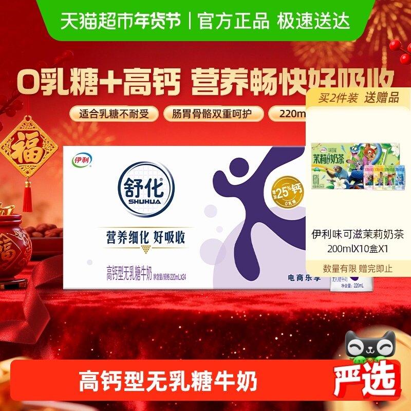 【年货礼盒】伊利舒化无乳糖高钙牛奶整箱长辈0乳糖低GI营养早餐,咖啡/麦片/冲饮,调制乳（风味奶）,淘宝优惠券,粉丝福利购,淘宝优惠卷