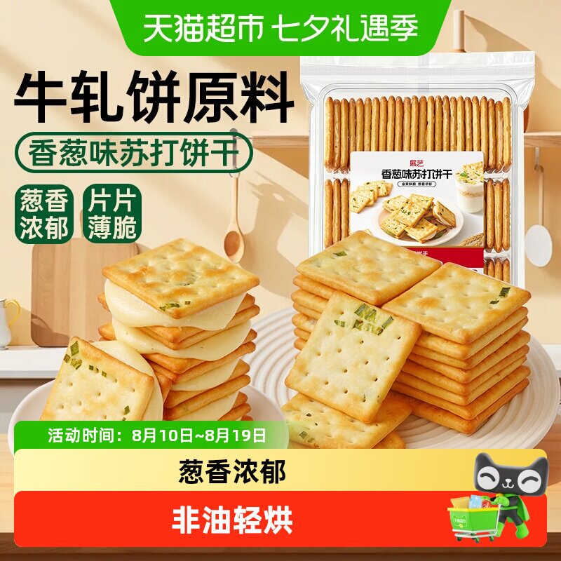 展艺香葱味苏打饼干牛轧糖牛扎饼棉花糖夹心葱轧饼手工烘焙原料