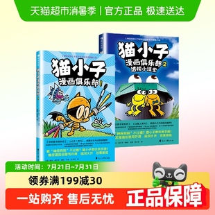 全套2冊 漫畫書 2神探狗狗作者戴夫皮爾奇3歲 貓小子漫畫俱樂部1