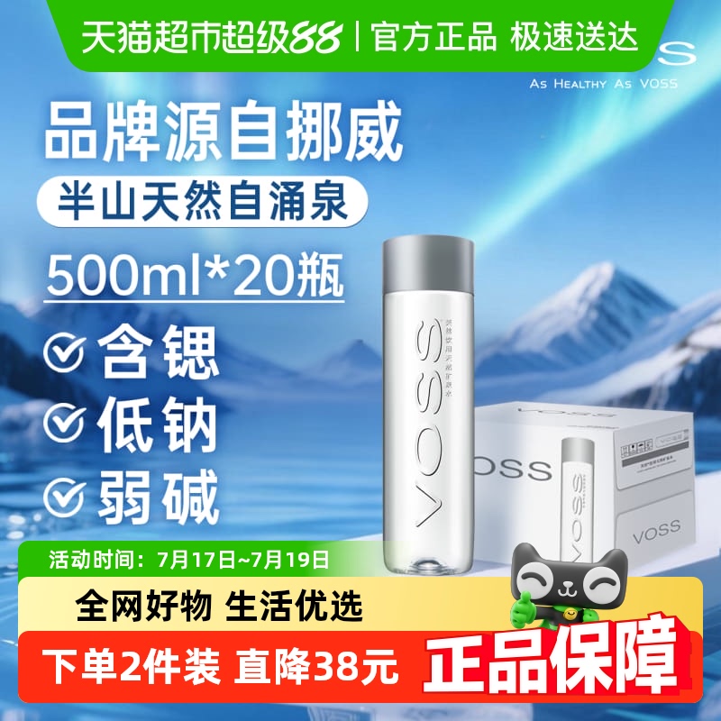 北辙南辕同款芙丝天然矿泉水