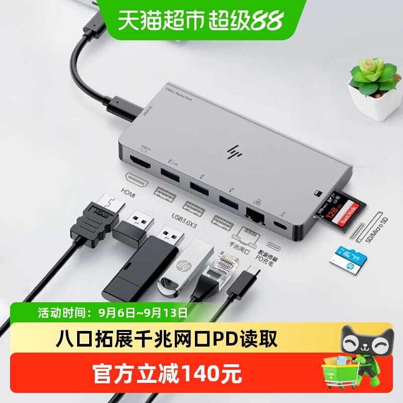 HP惠普Type-c拓展坞USB扩展笔记本HDMI网络PD手机电脑SD卡转换器