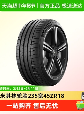 米其林轮胎235/45ZR18 98Y AC T1 PILOT SPORT 4 ST适配Model3