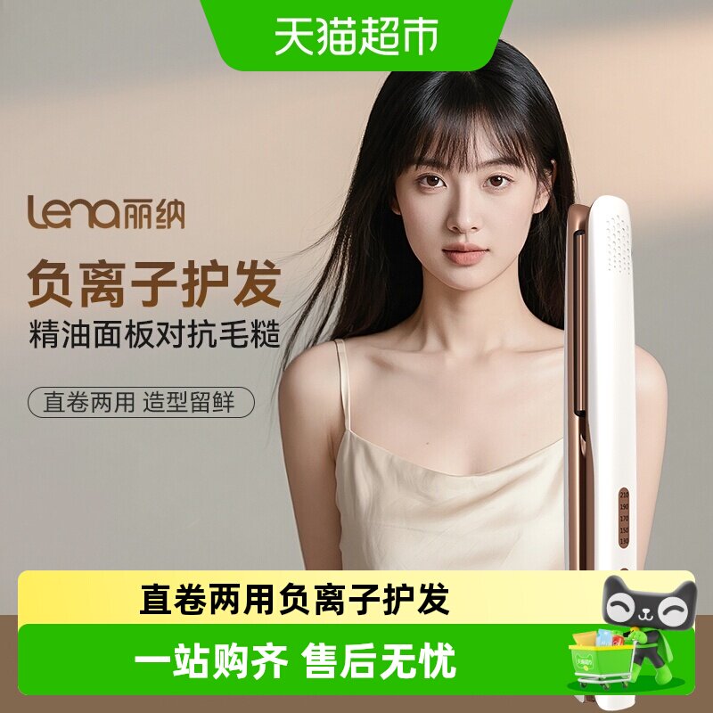 lena电夹板直卷两用五档温控图片