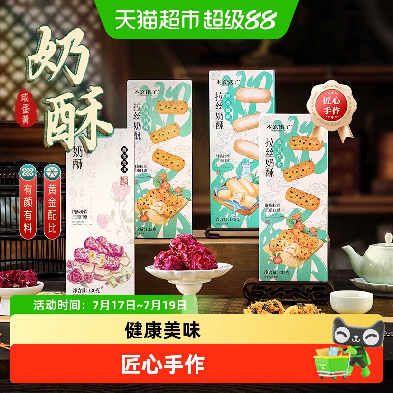 本宫饿了手工奶酥蛋卷饼干糕点节日礼物网红健康风味小吃休闲零食
