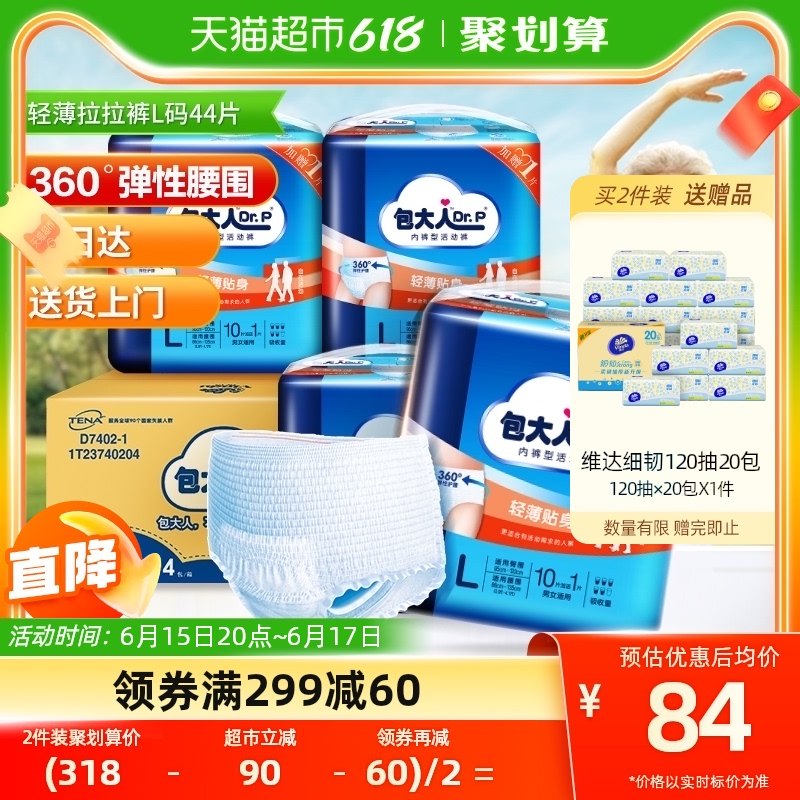 Dr．P/包大人轻薄贴身内裤型成人纸尿裤44片L码拉拉裤老人尿不湿
