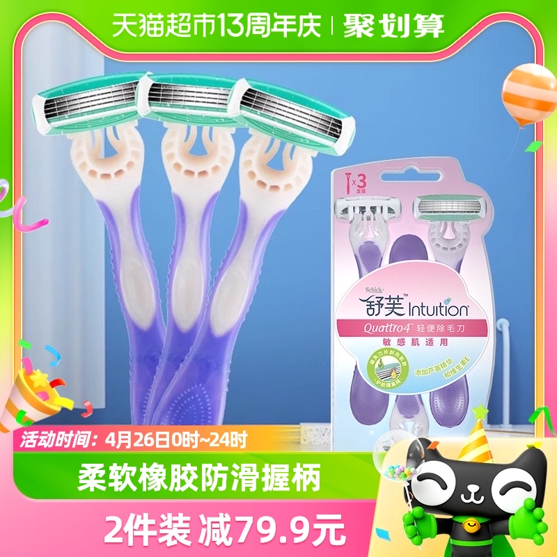 Schick/舒适手动剃刀通用