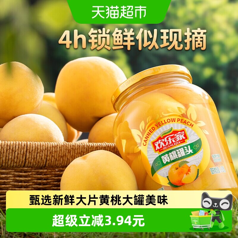 欢乐家新鲜水果黄桃罐头图片