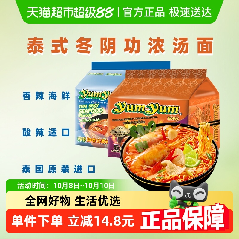 泰国进口yumyum养养冬阴功酸辣虾浓汤面香辣海鲜70g*10包方便泡面